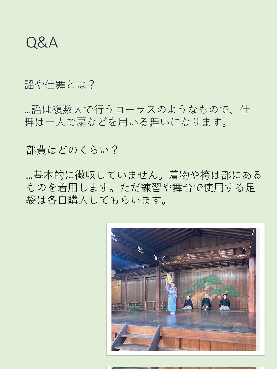 こんにちは( ´ ▽ ` )ﾉ
私たち能楽宝生会の活動内容をご紹介します！見学の希望の方は、DMにてお待ちしてます！（≧∇≦）
#相模女子大学
#能楽