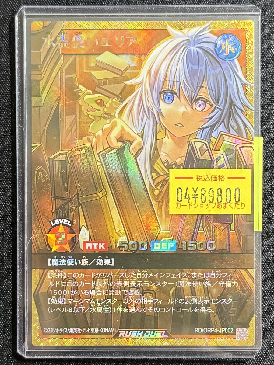 🌍遊戯王ラッシュデュエル 販売情報🌍 水霊使いエリア フルオーバー