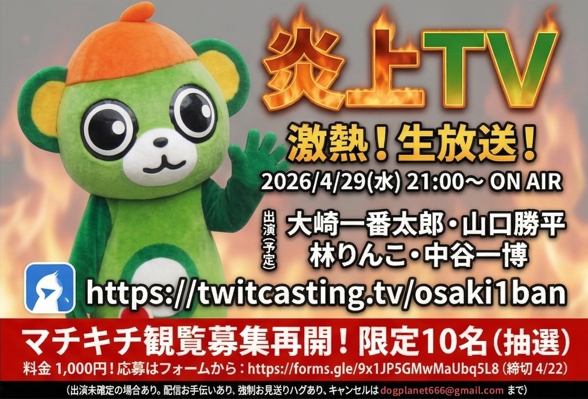 大崎一番太郎【公式】 tweet media