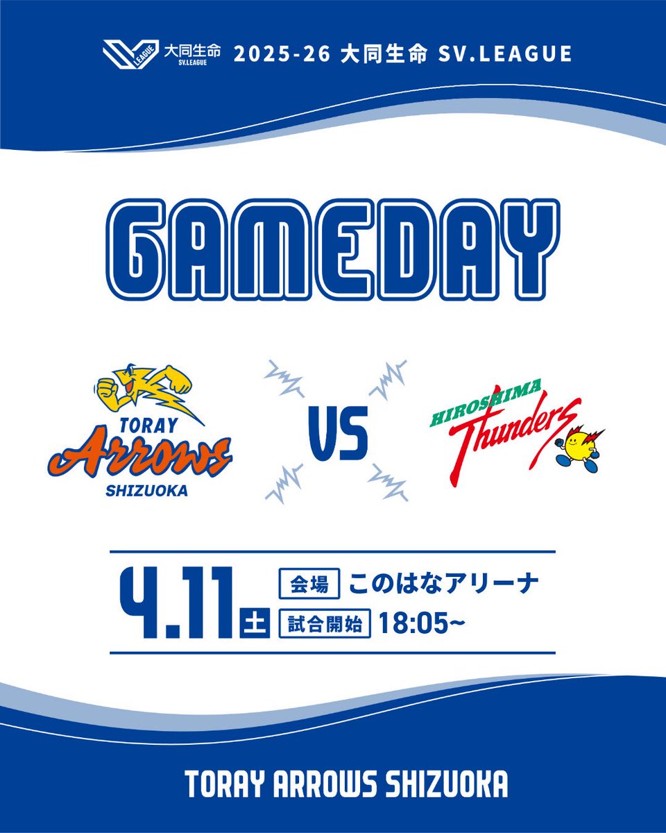 🏹 𝐆𝐀𝐌𝐄 𝐃𝐀𝐘 🏹 📅 4月11日（土） ⏰ 18:05 GAME START 🆚 広島