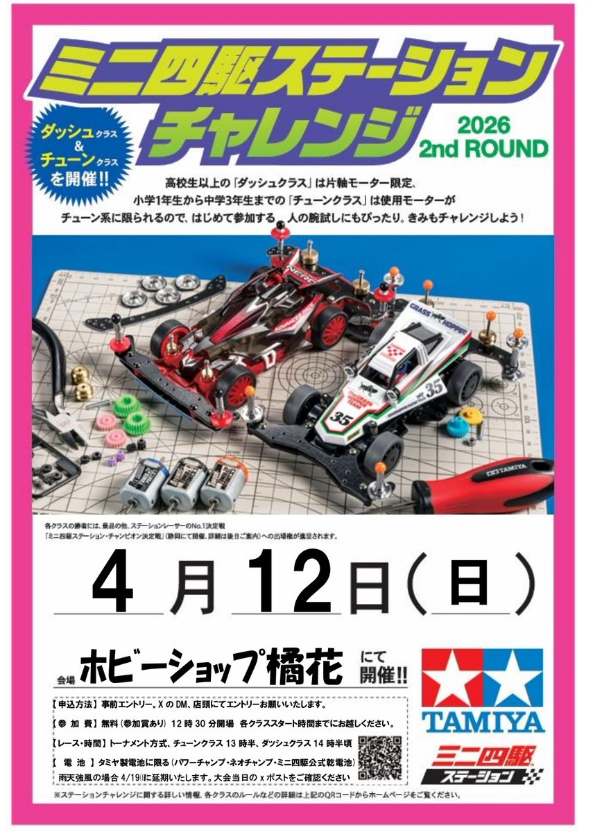 ホビーショップ橘花 tweet media