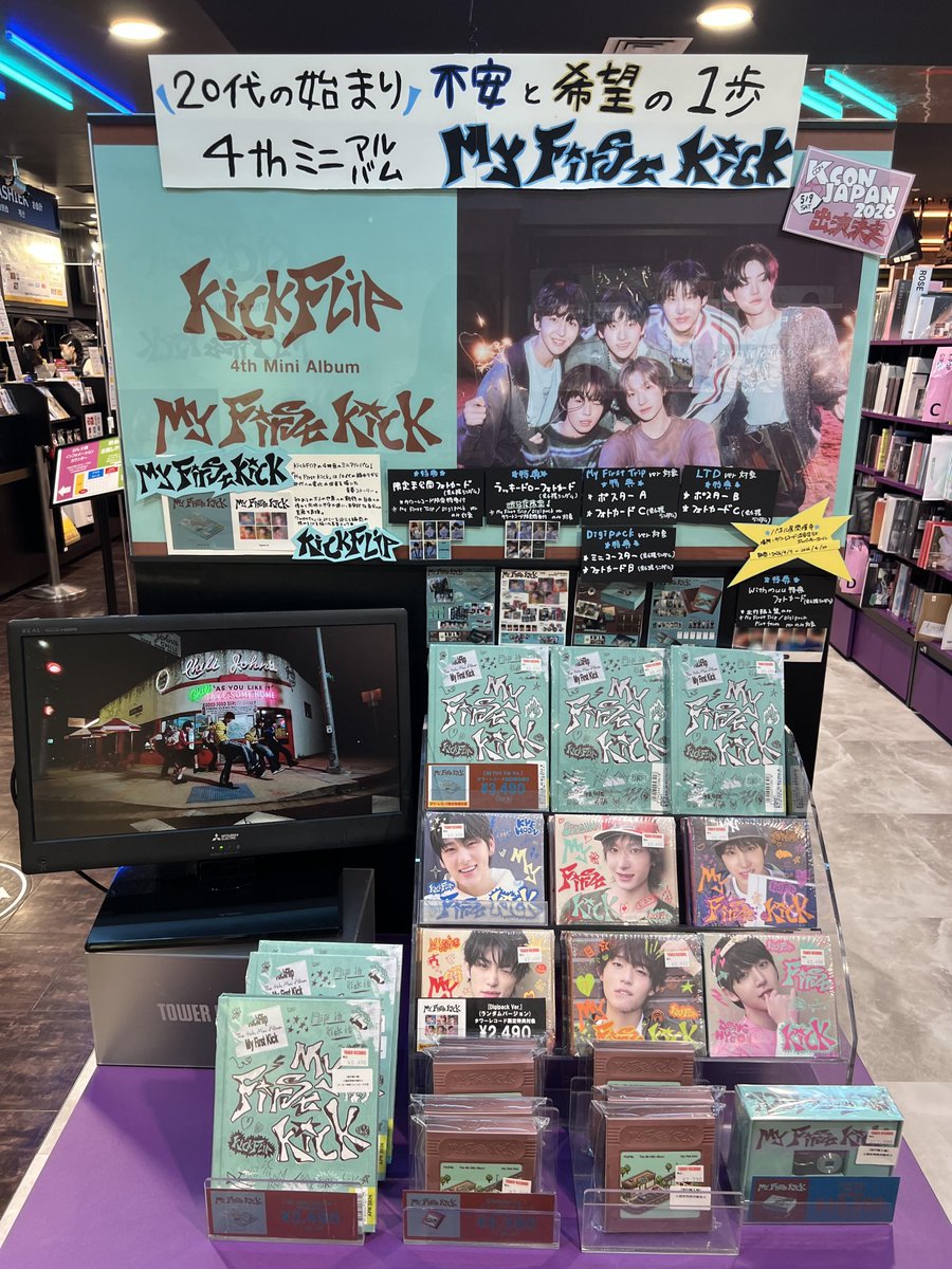 タワ渋kpop】 #KickFlip The 4th Mini Album “My First Kick” ≪限定