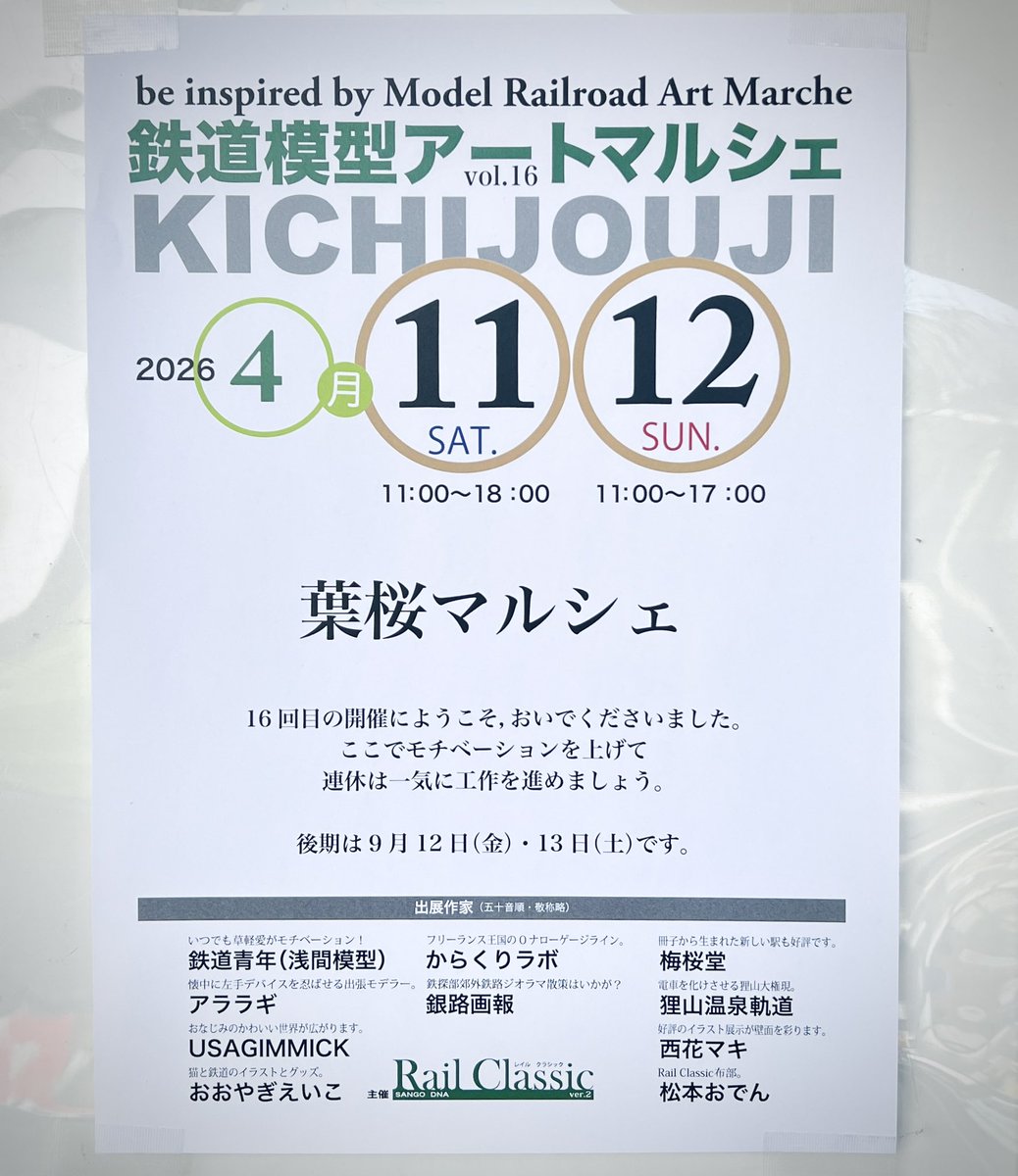 梅桜堂 tweet media