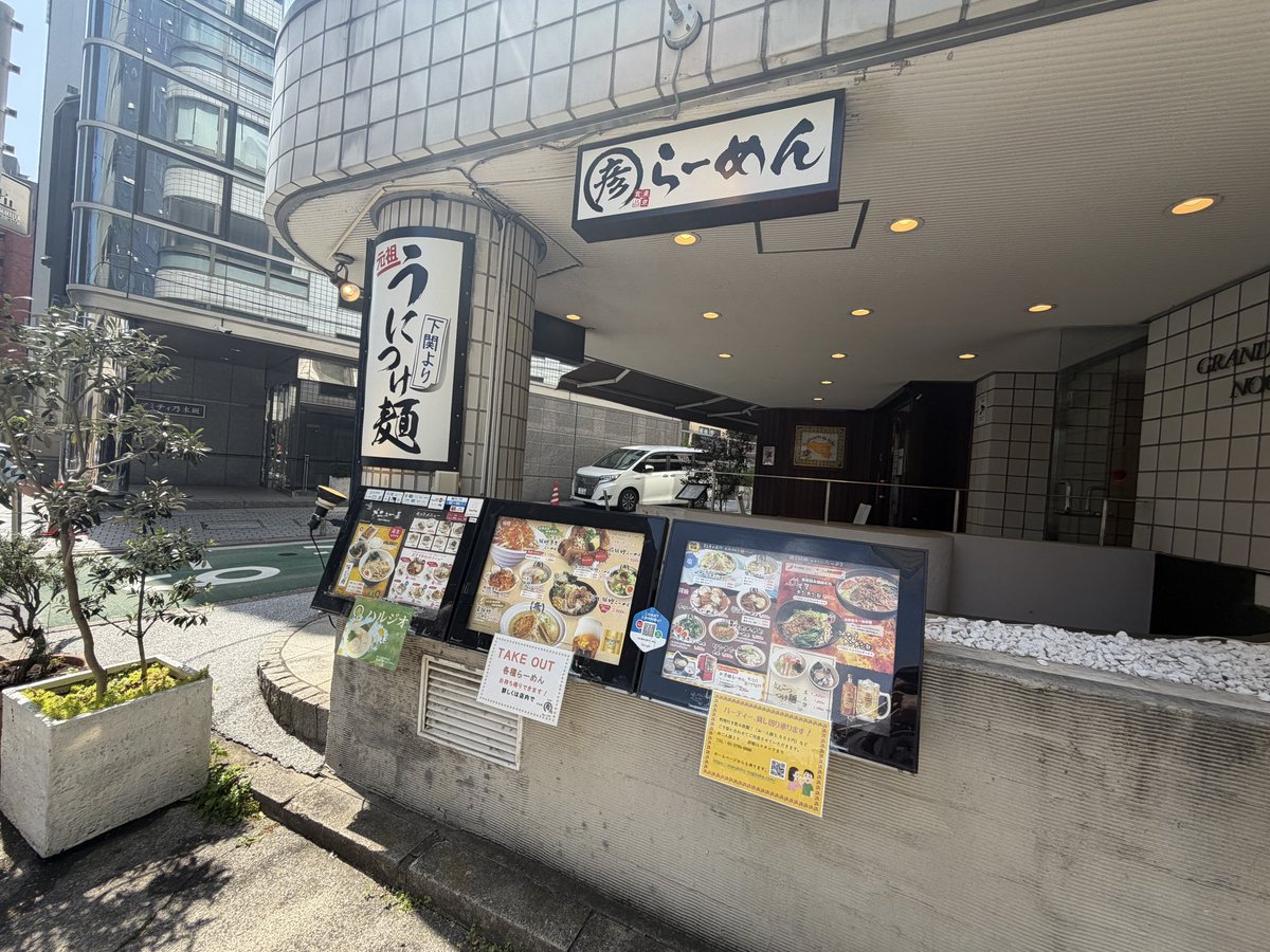 ChenMickey's tweet photo. #乃木坂まる彦らーめん
乃木神社附近的拉麵店，
店內陳列很多乃木坂的生寫
2019年在舊地點時有吃過一次
後來搬家到乃木坂是第一次吃 https://t.co/lPAfBj8nqi