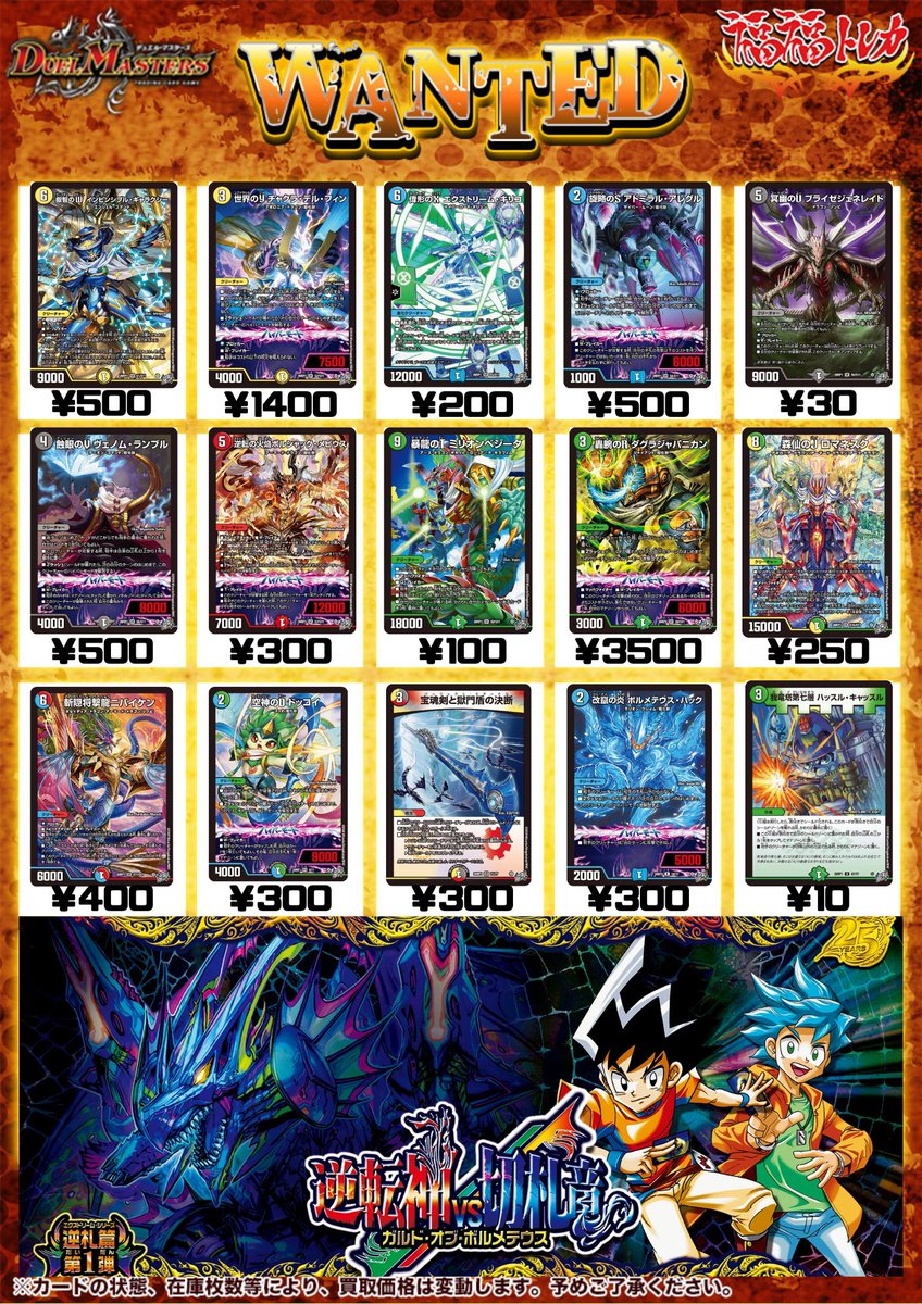 ✨福福トレカ秋葉原店デュエマ買取情報✨ 新弾 逆札篇 第1弾 逆転神VS