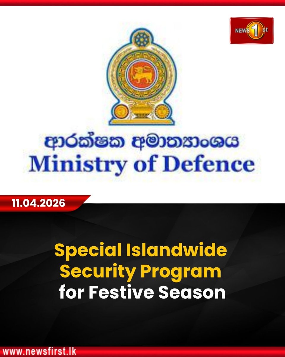 NewsfirstSL's tweet photo. Special Islandwide Security Program for Festive Season

Details: https://t.co/4QKFKFy1bl

#NewsFirst #News1st #NewsFirstEnglish #LKA #SriLanka #LatestNews #security #newyear #holiday #defenceministry #police #triforces https://t.co/RUccSwAbH1