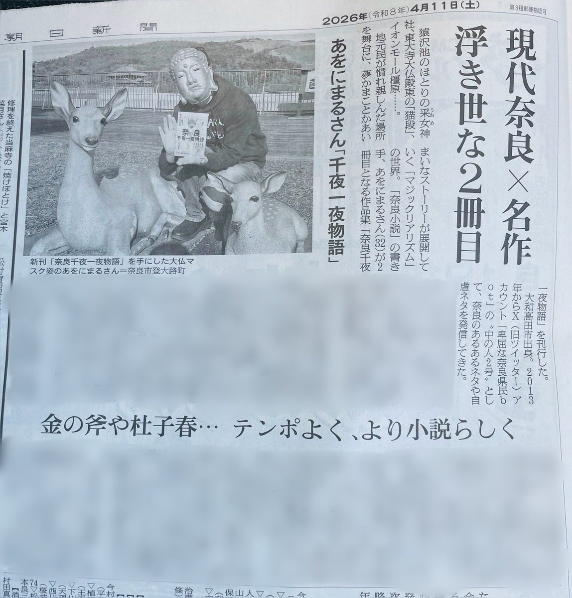 あをにまる🦌【小説『奈良千夜一夜物語』好評発売中！】 tweet media