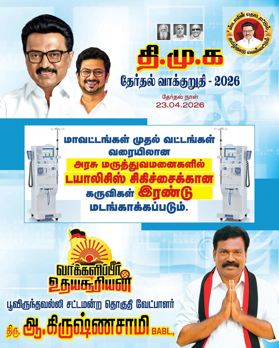Krishnaswamy MLA- தமிழ்நாட்டை தலைகுனிய விடமாட்டேன் tweet media