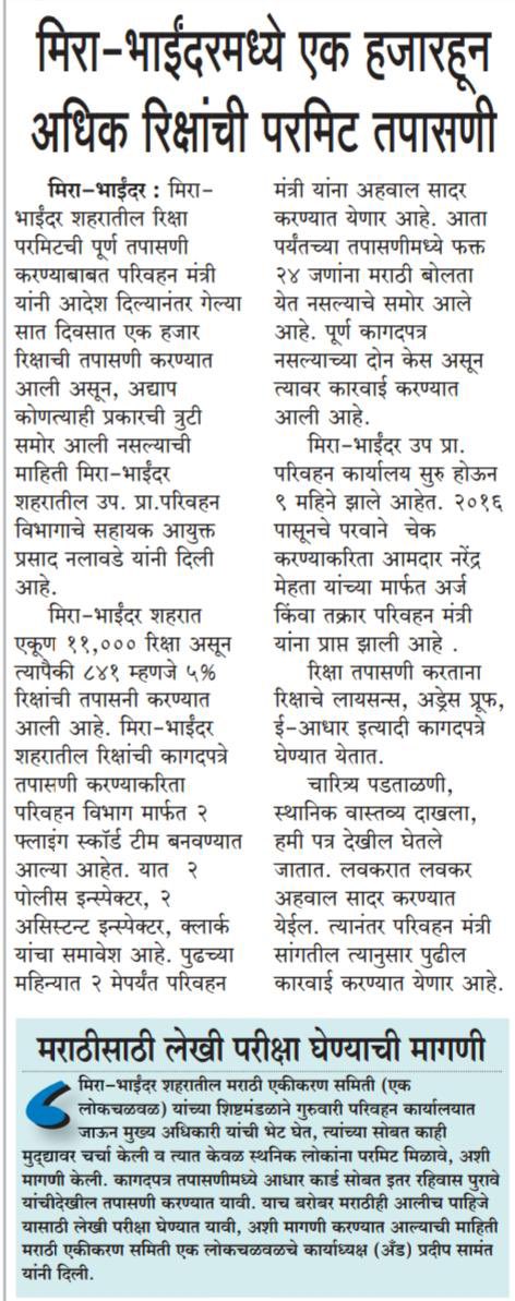 मराठी एकीकरण - एक लोकचळवळ (महाराष्ट्र राज्य) tweet media