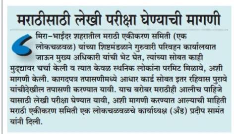 मराठी एकीकरण - एक लोकचळवळ (महाराष्ट्र राज्य) tweet media