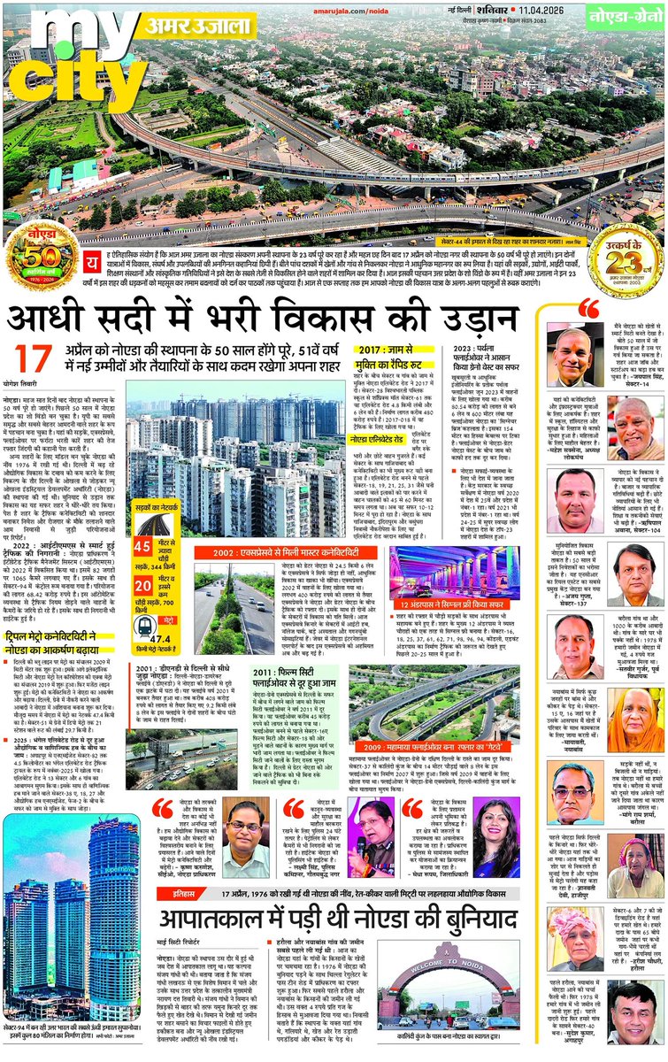 yogirishu_1's tweet photo. #Noida 
विकास का शो-विंडो- जब विकास की बात चली, तो नोएडा की मिसाल दी गई. 
कितना भी लिखा जाए कम है. ये शहर विकास की महागाथा है, शिखर है, उदाहरण है. 
नोएडा के विकास पर विशेष, पढ़िए आज का अमर उजाला. 
@noida_authority @CeoNoida @CP_Noida @dmgbnagar @CMOfficeUP https://t.co/zj8Usv0A8f