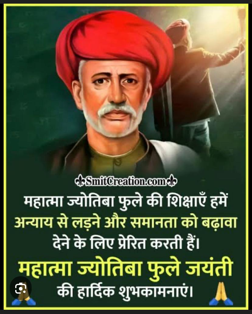 patelrvs81's tweet photo. महान समाज सुधारक,बालिका शिक्षा के लिए समर्पित,सामाजिक क्रांति के अग्रदूत,शिक्षा की क्रान्तिज्योति, सत्यशोधक समाज के संस्थापक,पाखंड-ढोंग-आडंबर व जातिव्यवस्था के प्रबल विरोधी,सामाजिक न्याय और समता के प्रणेता,राष्ट्रपिता,💐#महात्मा_ज्योतिबा_फुले_ जी🌷 की #जयंती पर सादर नमन। https://t.co/RN2Mr4tzGw