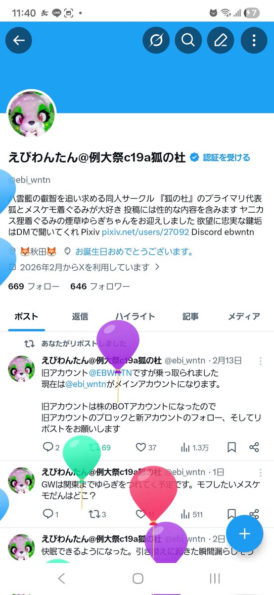 えびわんたん@例大祭c19a狐の杜 tweet media