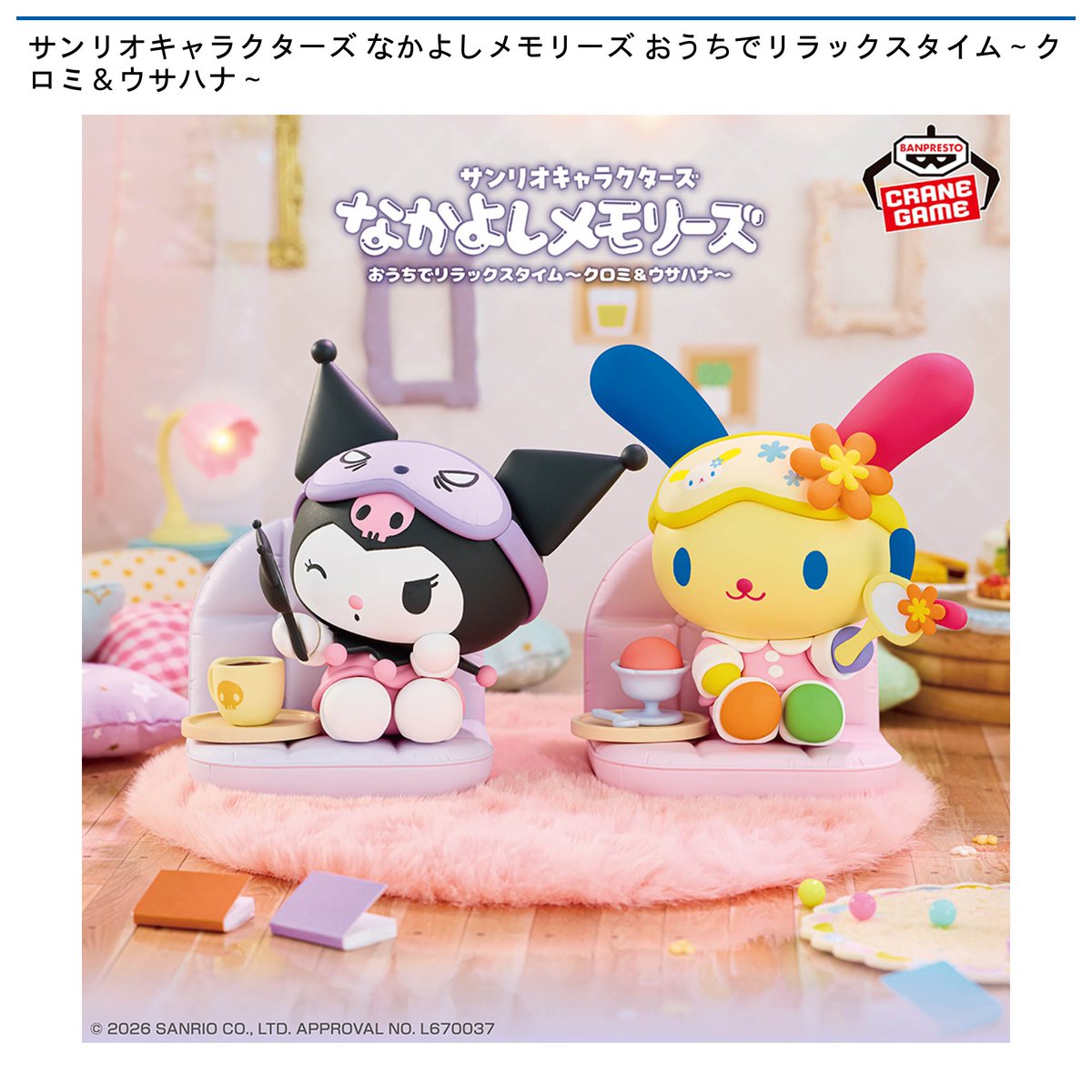 namco_oc's tweet image. 【4/14 0時 スタート予定！】

『サンリオキャラクターズ なかよしメモリーズ おうちでリラックスタイム-クロミ&amp;amp;ウサハナ-』

#サンリオキャラクターズ から #ウサハナ と #クロミ がなかよしメモリーズシリーズに登場🌼
細かな小物まで可愛さたっぷり🎀
ソファでくつろぐ姿に癒やされます🛋️✨