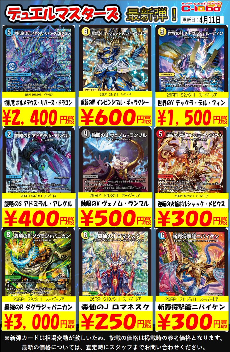 デュエルマスターズ買取情報】 新弾『逆転神vs切札竜』買取表を作成