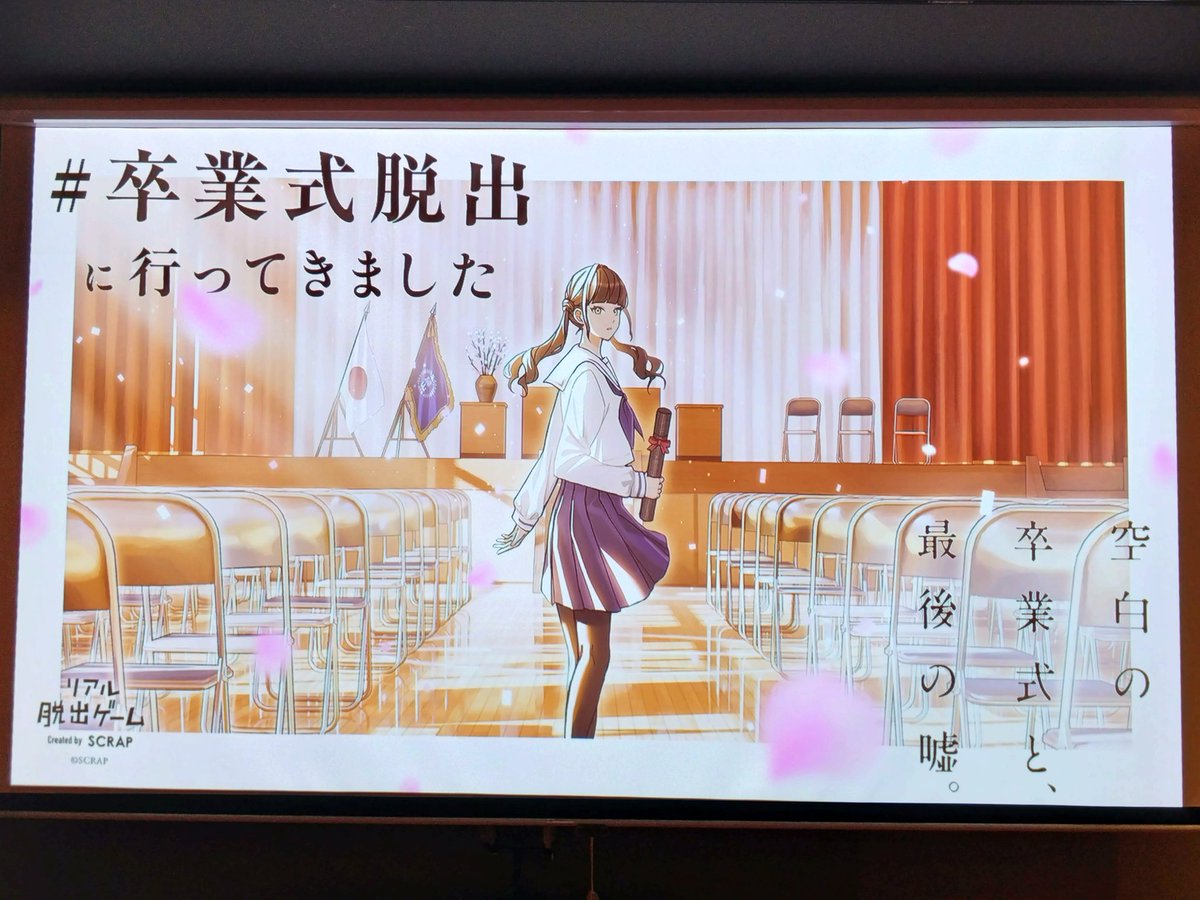 とても素晴らしい卒業式でした。

無事に卒業出来たよーー！！
#卒業式脱出