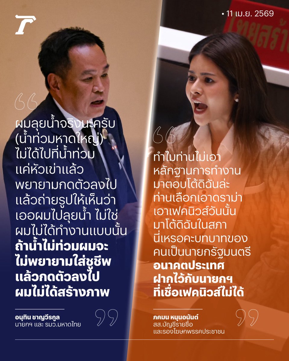 Thairath_News tweet media