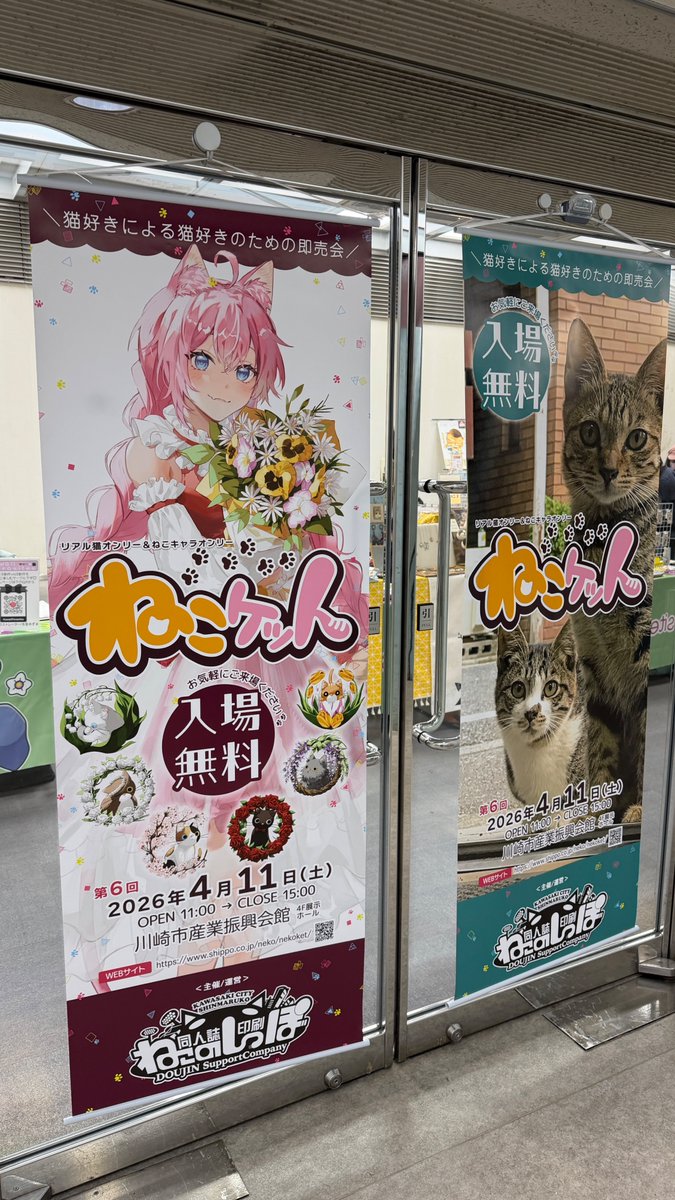 ねこケット6 開催中です！