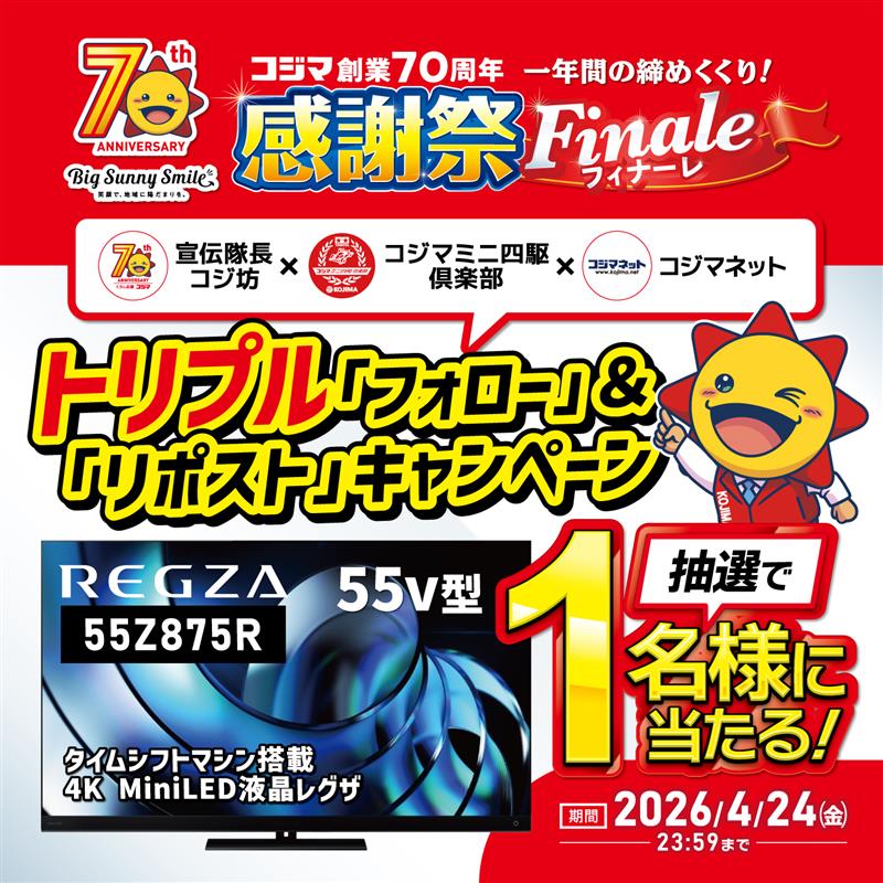 コジマネット【公式】 tweet media