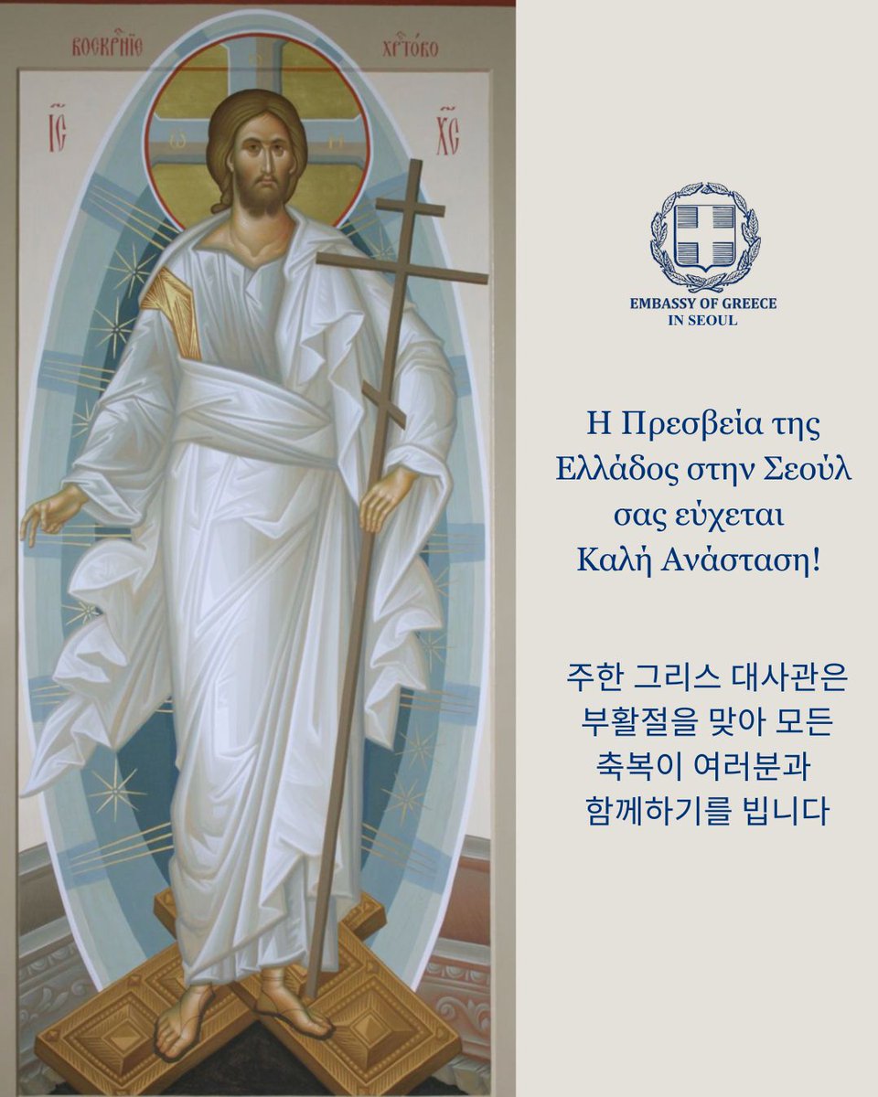 Greece in Korea tweet media