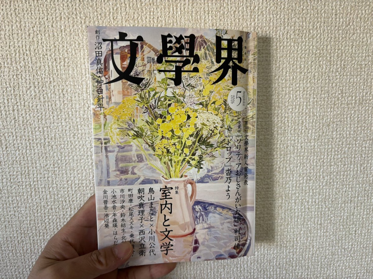 文學界新人賞佳作・沓乃よう「ドロップ」 #読了 自分が選考委員なら