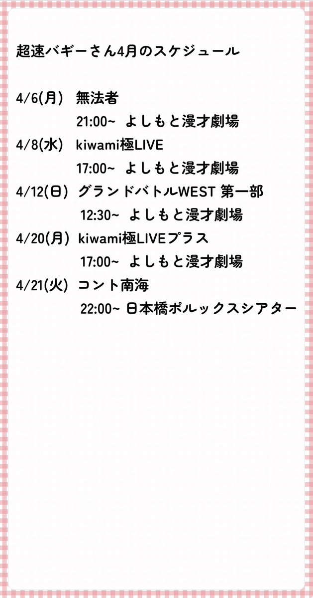 超速バギー Information tweet media