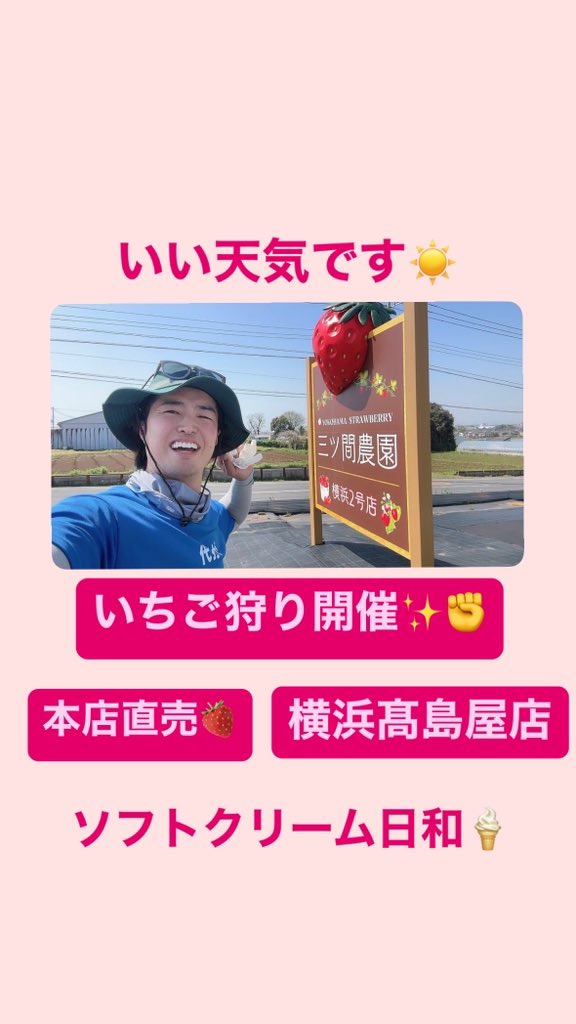 三ツ間卓也@イチゴ農家へ tweet media