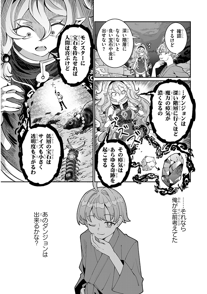 奴隷を調教してハーレム作る（1）(アルデヒド)｜無料エロ漫画試し読み