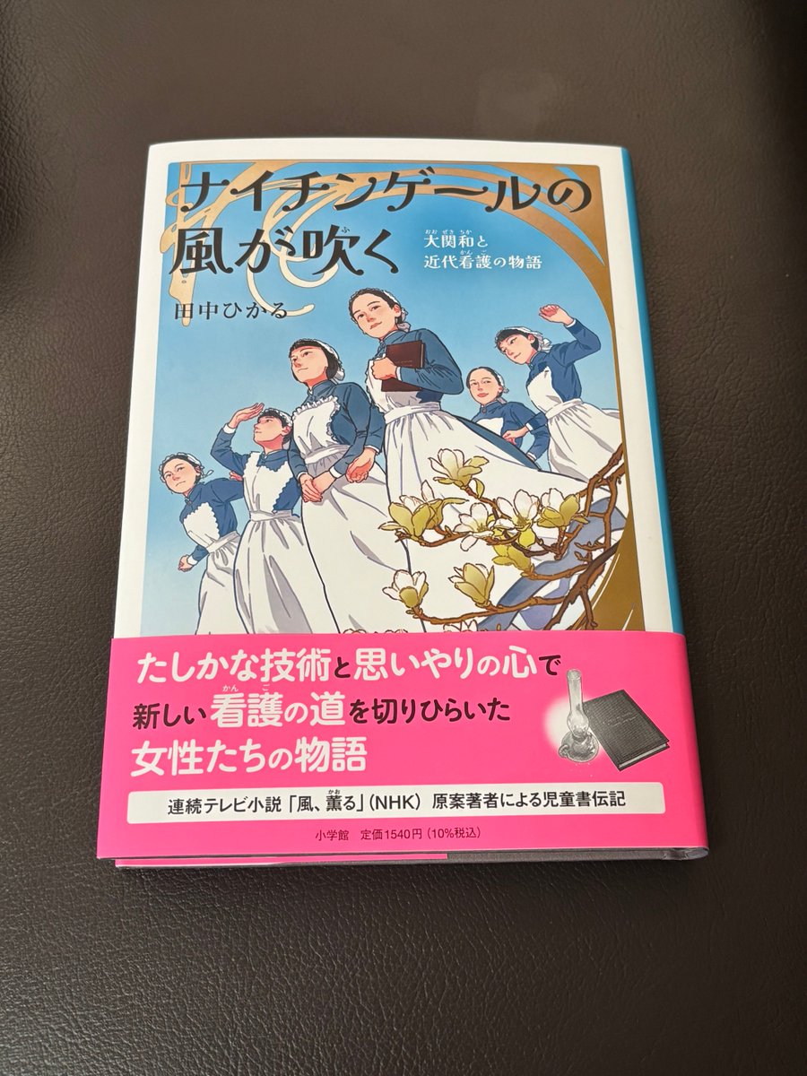 朝ドラ原案 明治のナイチンゲール♦️田中ひかる🆕 tweet media