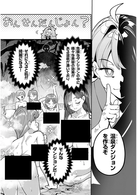 温泉の湧くダンジョンに女騎士を呼んでグヘヘする話(1/13) 