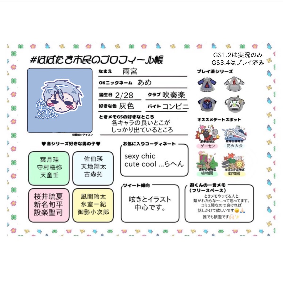 雨宮 tweet media