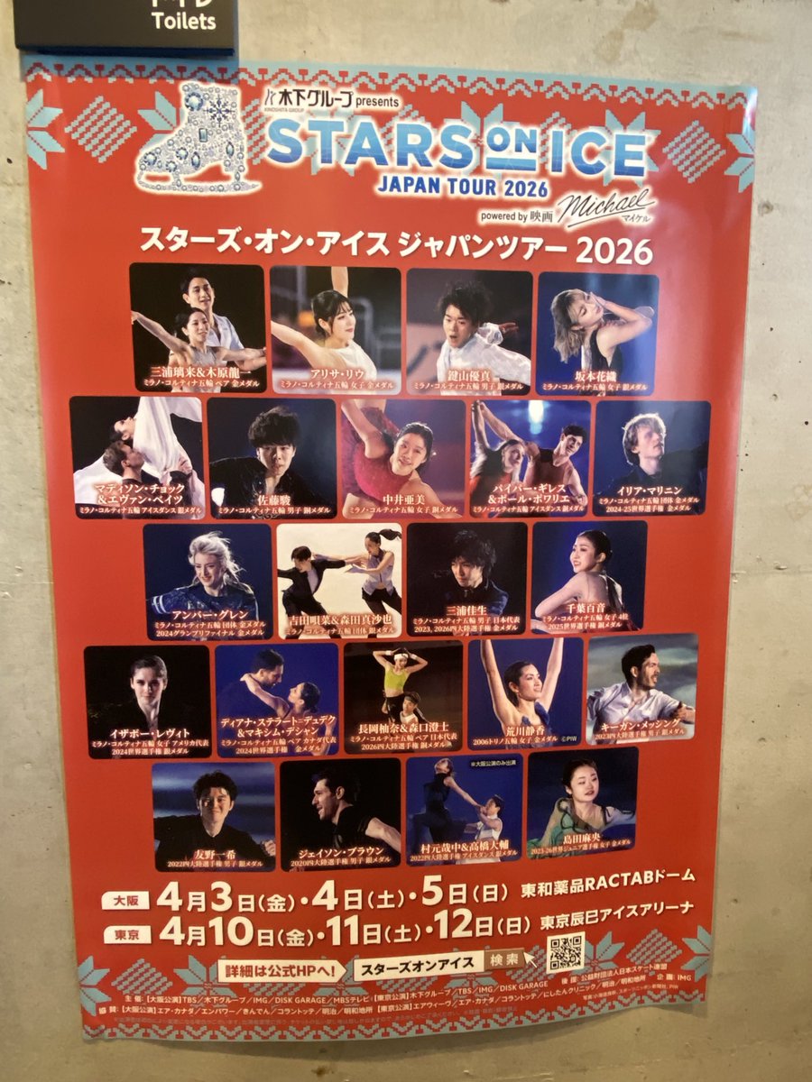 mokisix's tweet photo. STARS ON ICE 2026にすべりこみで！ https://t.co/3h8eGoajAC