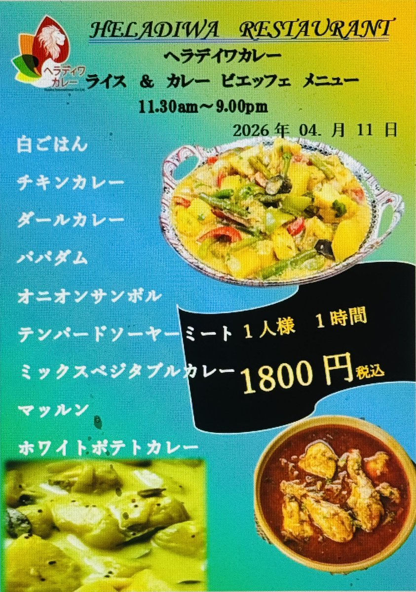 ヘラディワカレー天久保
カレービュッフェ