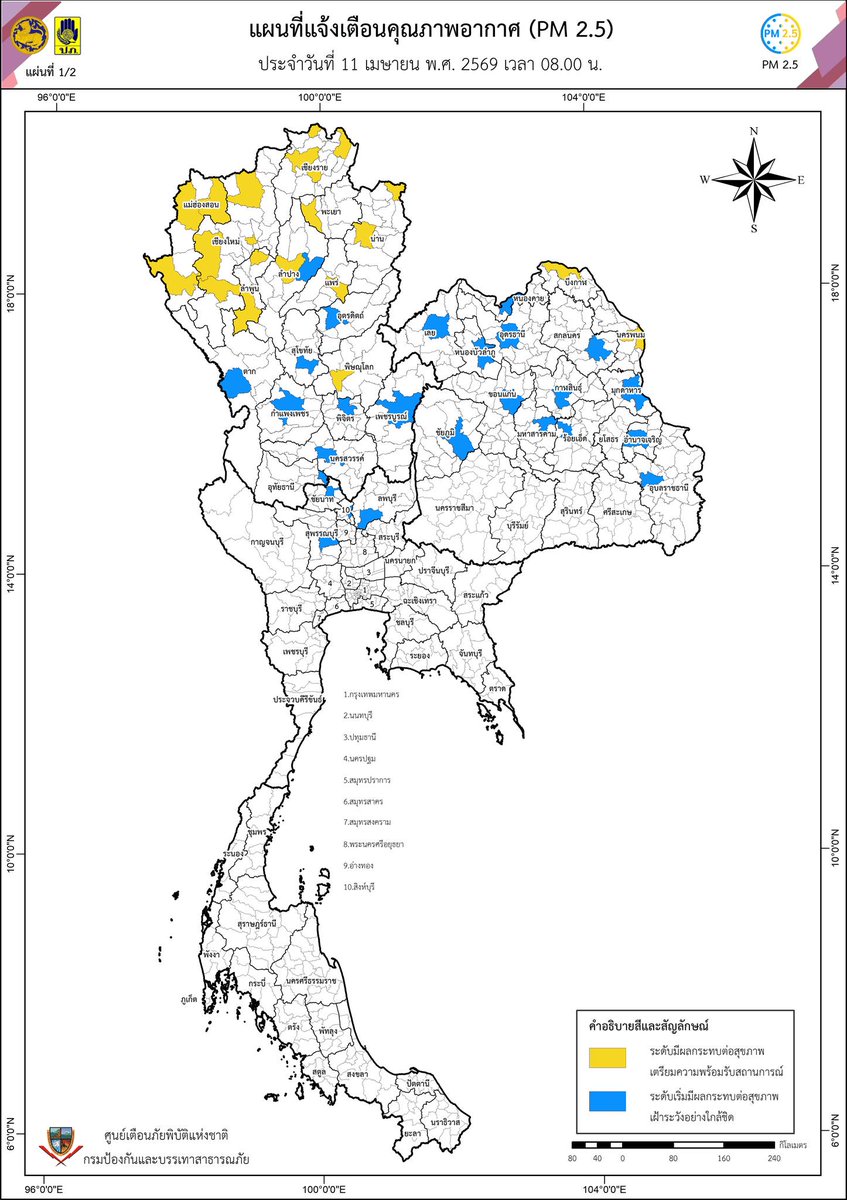 รายงานแจ้งข่าวแจ้งเตือนสาธารณภัย ประจำวันเสาร์ ที่ 11 เมษายน 2569 เวลา 08.00 น.