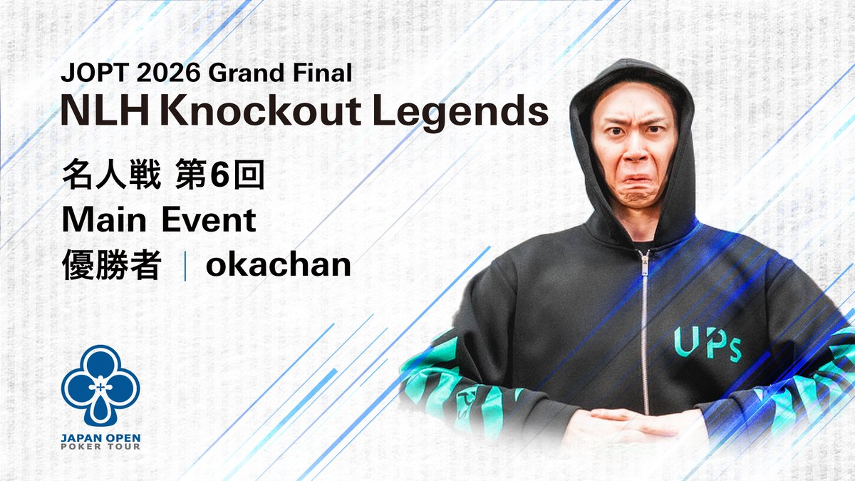 ◤名を残してきたレジェンドたちが集結。◢ 🏆【名人戦 第6回