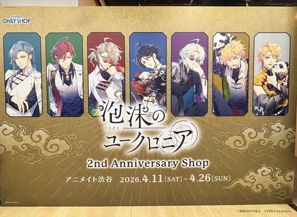 イベント情報】 #ユークロ 発売2周年記念！ 「泡沫のユークロニア 2nd