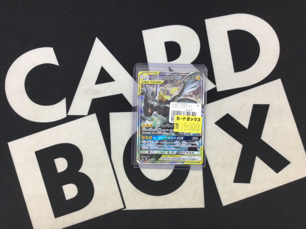 ポケモンカード ゼクロム ピカチュウ セット 25th 引退品　断捨離 PSA10鑑定済〕ピカチュウ＆ゼクロムGX(クリーチャーズ25周年記念)【RR