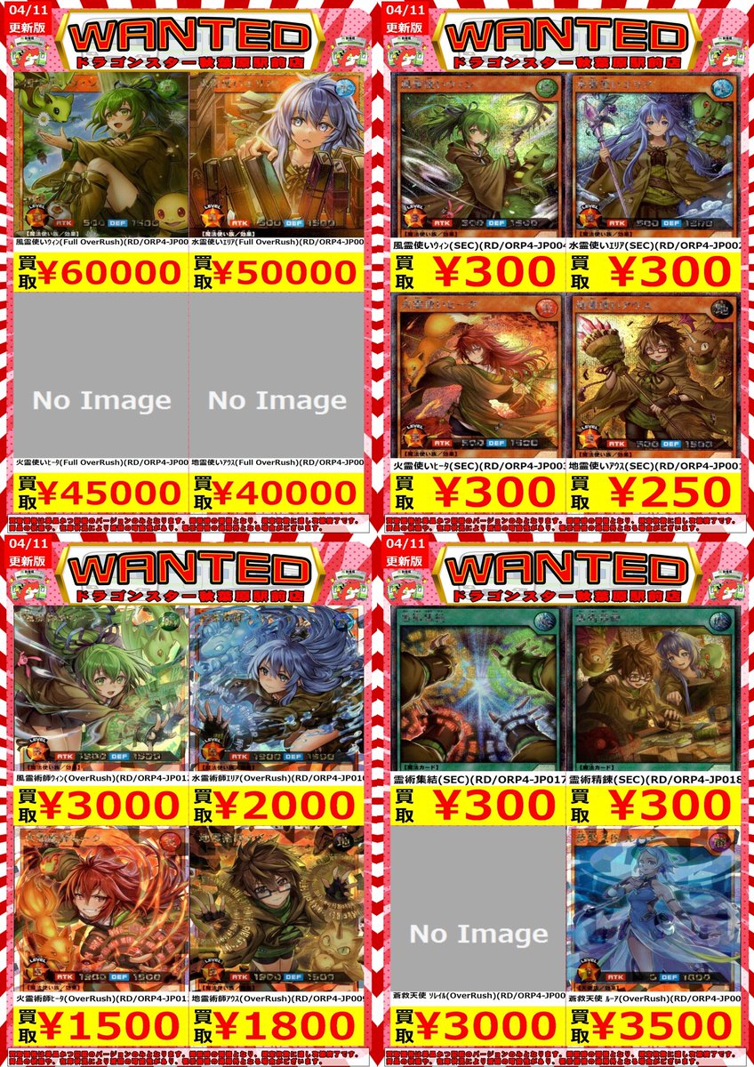 🔥ラッシュデュエル高価買取🔥】 オーバーラッシュパック4の買取表更新