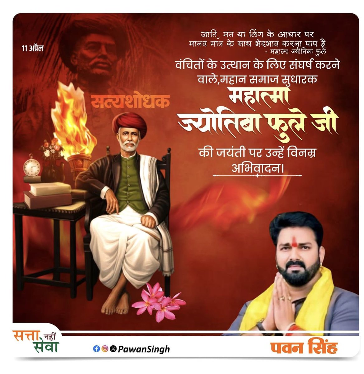 Pawan Singh tweet media