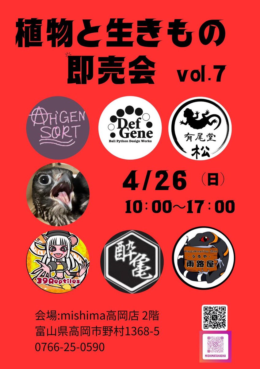 【出店のお知らせ】
4/26(日)富山県高岡市のmishimaさんで開催の即売会でグッズ販売します

有尾堂で出店します！