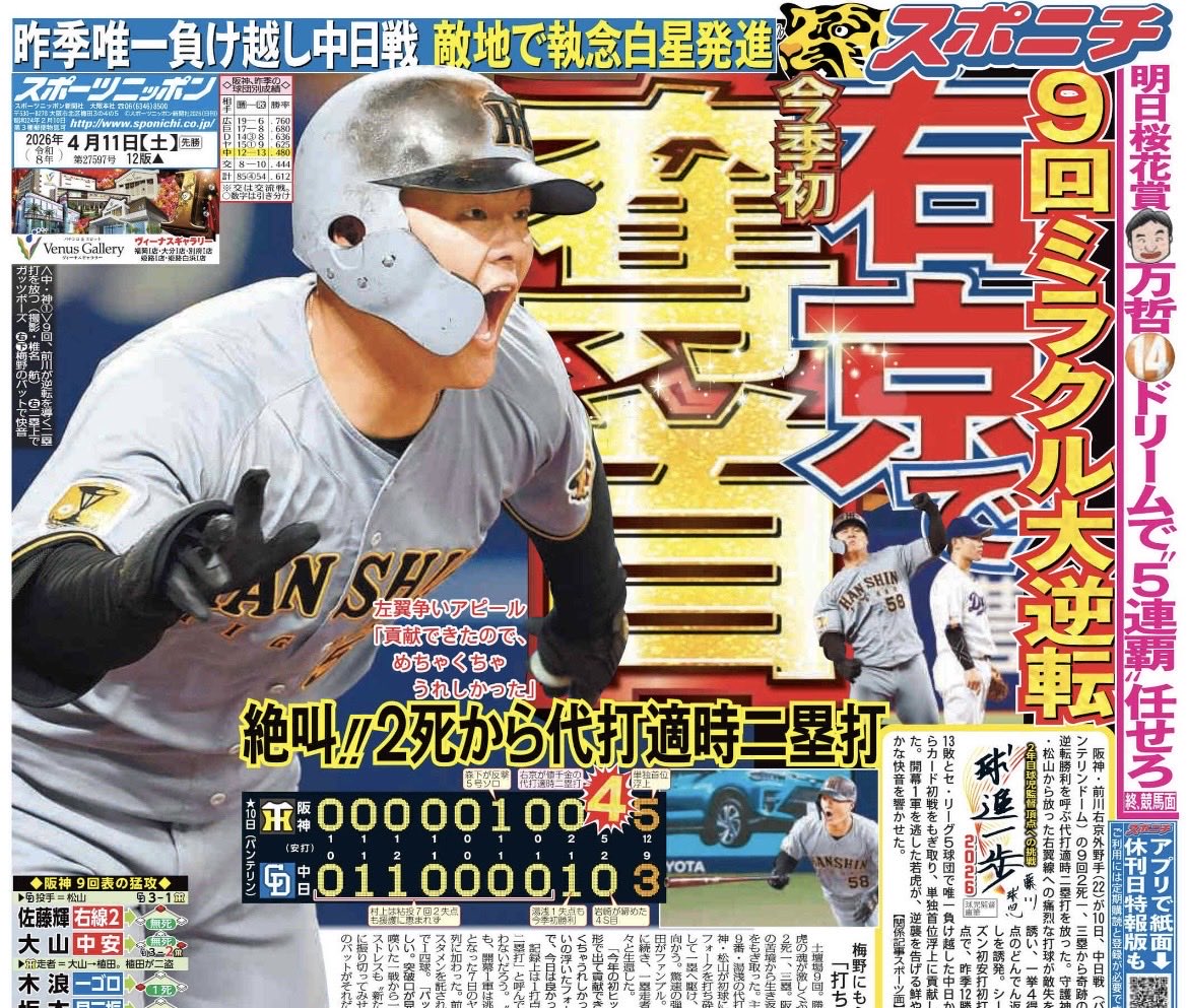 スポニチ🐯トラトラスタジアム tweet media