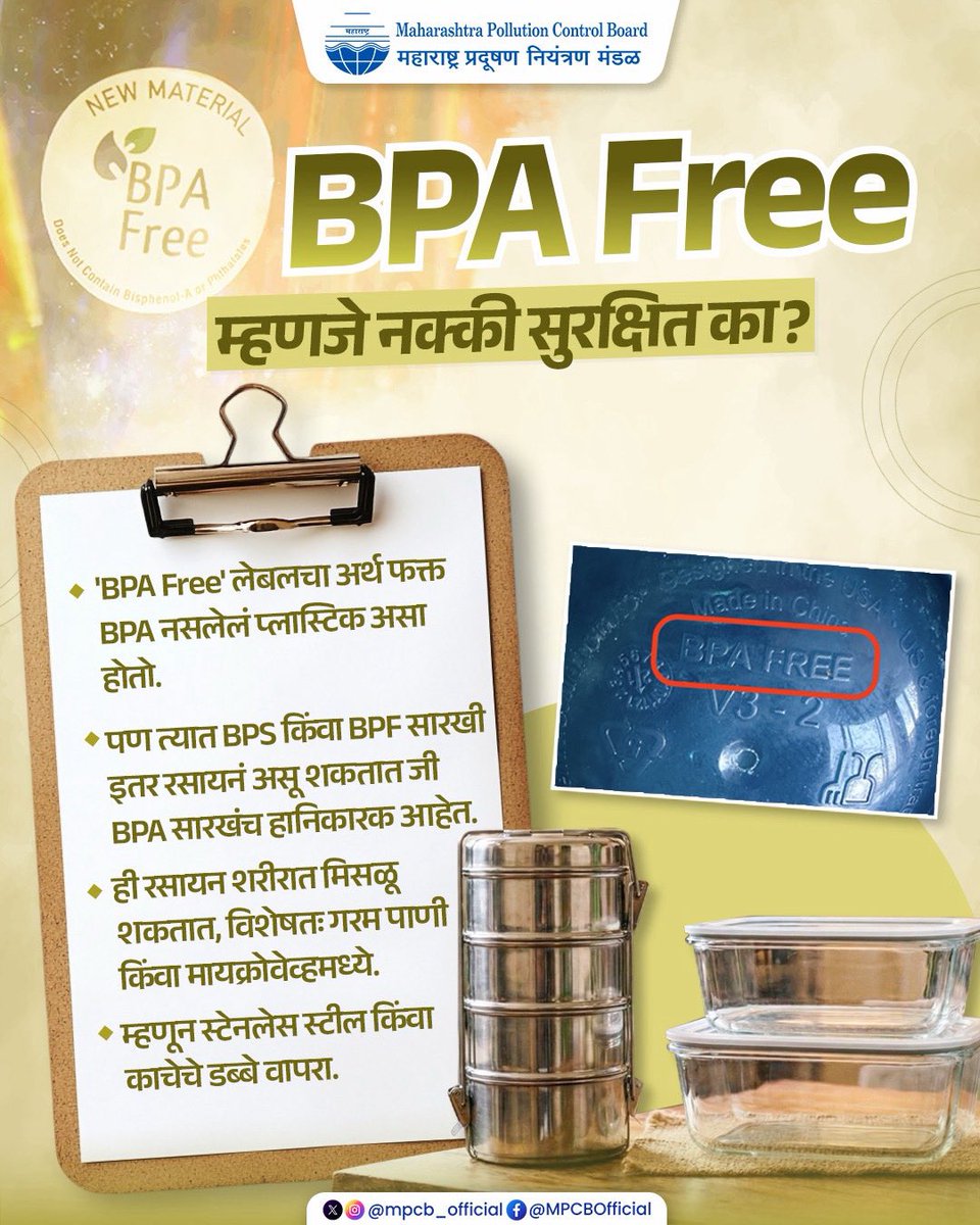 mpcb_official's tweet image. आपल्या कुटुंबाच्या आरोग्यासाठी स्टील किंवा काचेच्या डब्यांचा वापर करा. 

सुरक्षित राहा, निरोगी राहा!

#BPAFree #HealthyLiving #MPCB