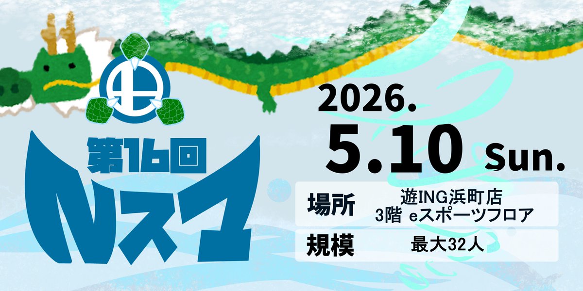 Nスマ（長崎市スマブラコミュニティ） tweet media
