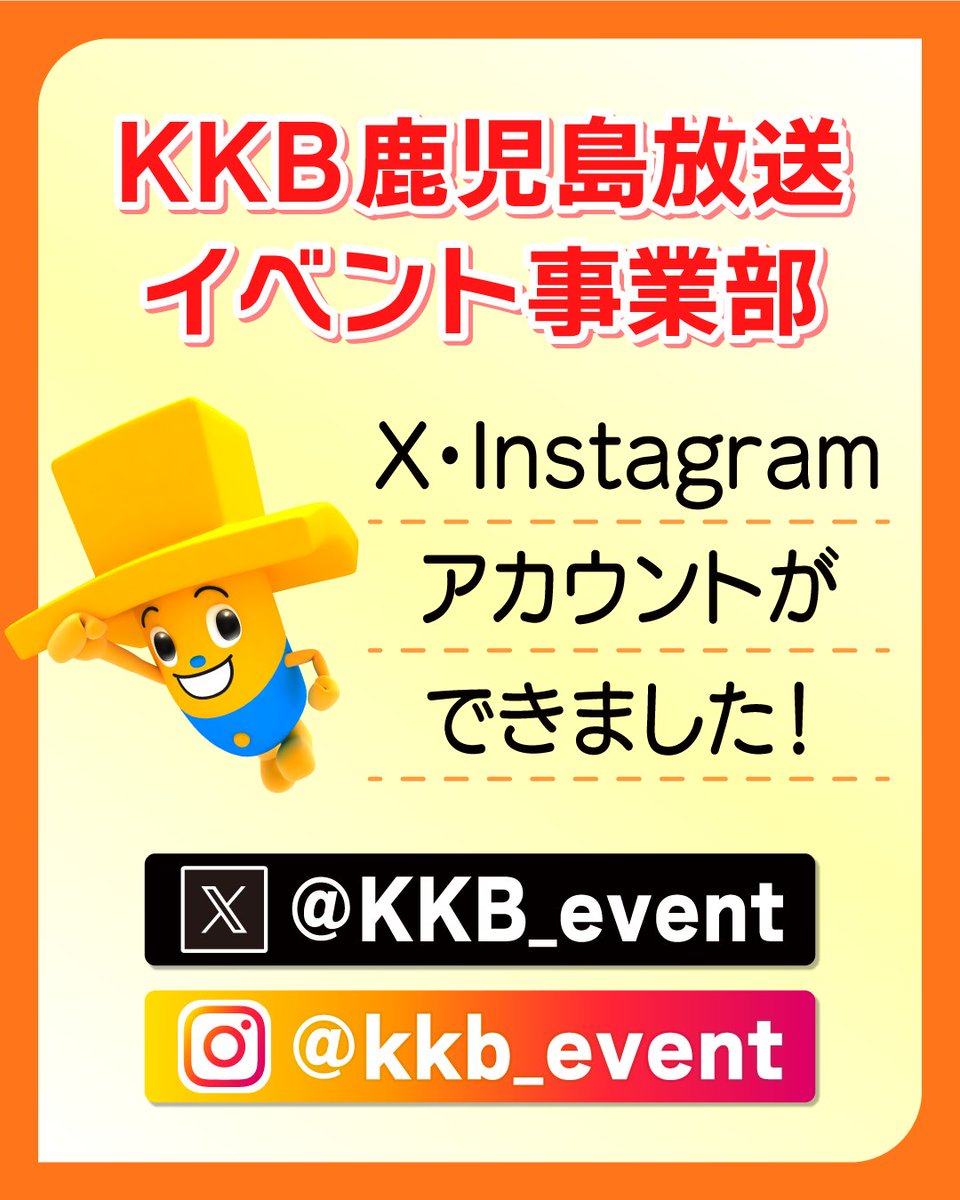 【公式】KKB鹿児島放送 tweet media