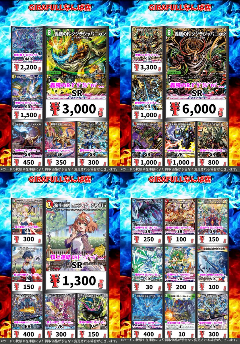 ⚡️＃デュエルマスターズ⚡️ ▶️＃GIRAFULLなんば 🔥＃デュエマ 新