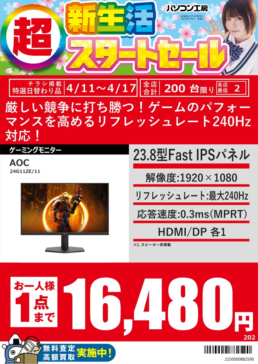 koubou_oita's tweet image. 【セール品情報】
AOC 24G11ZE/11 がセールでお買い得です🎊
リフレッシュレート最大240Hzの23.8型FastIPSパネルのフルHDゲーミングモニターです🎉
高FPSで快適なゲーム体験をお求めの方はご利用ください

お求めの際は是非パソコン工房大分店へ
#AOC #ゲーミングモニター #パソコン工房