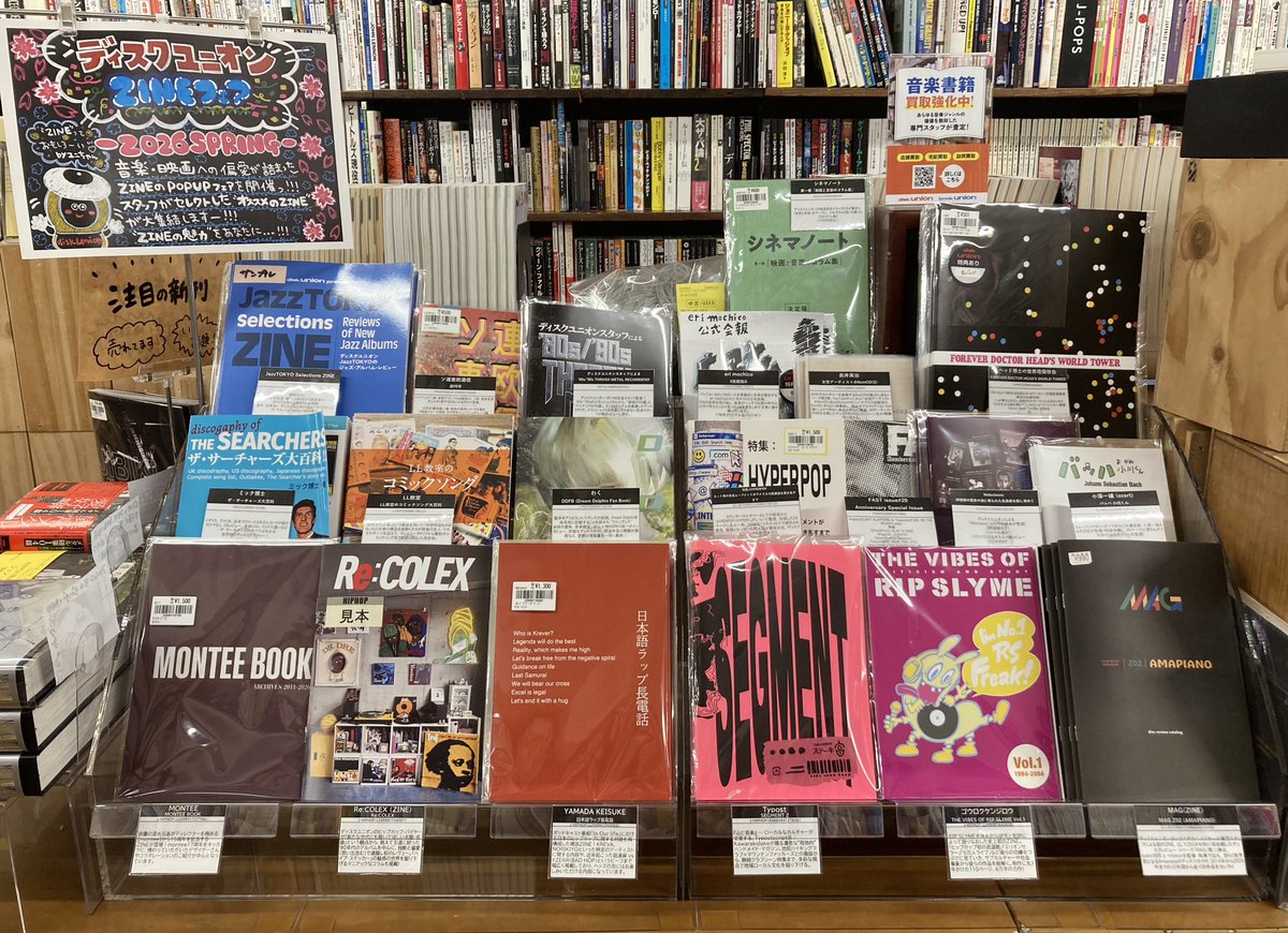 bookunionshinju's tweet image. ディスクユニオンのZINEフェア 
2026 SPRING 4/11(土)〜5/10(土)

はじまりました📚
音楽・映画への偏愛が詰まった、スタッフセレクトのおすすめZINEが大集結！

diskunion.net/book/ct/news/a…

当店の平台ZINEコーナーではフェア対象アイテム以外のZINEも展示しています。あわせてぜひご覧ください✔︎