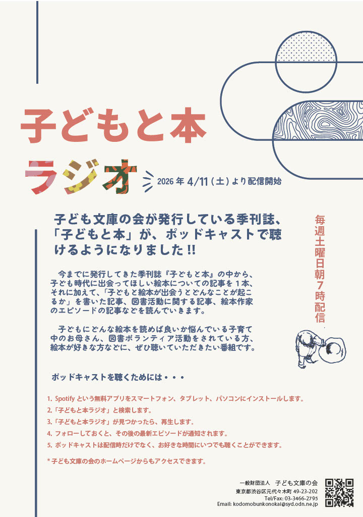 子ども文庫の会 tweet media
