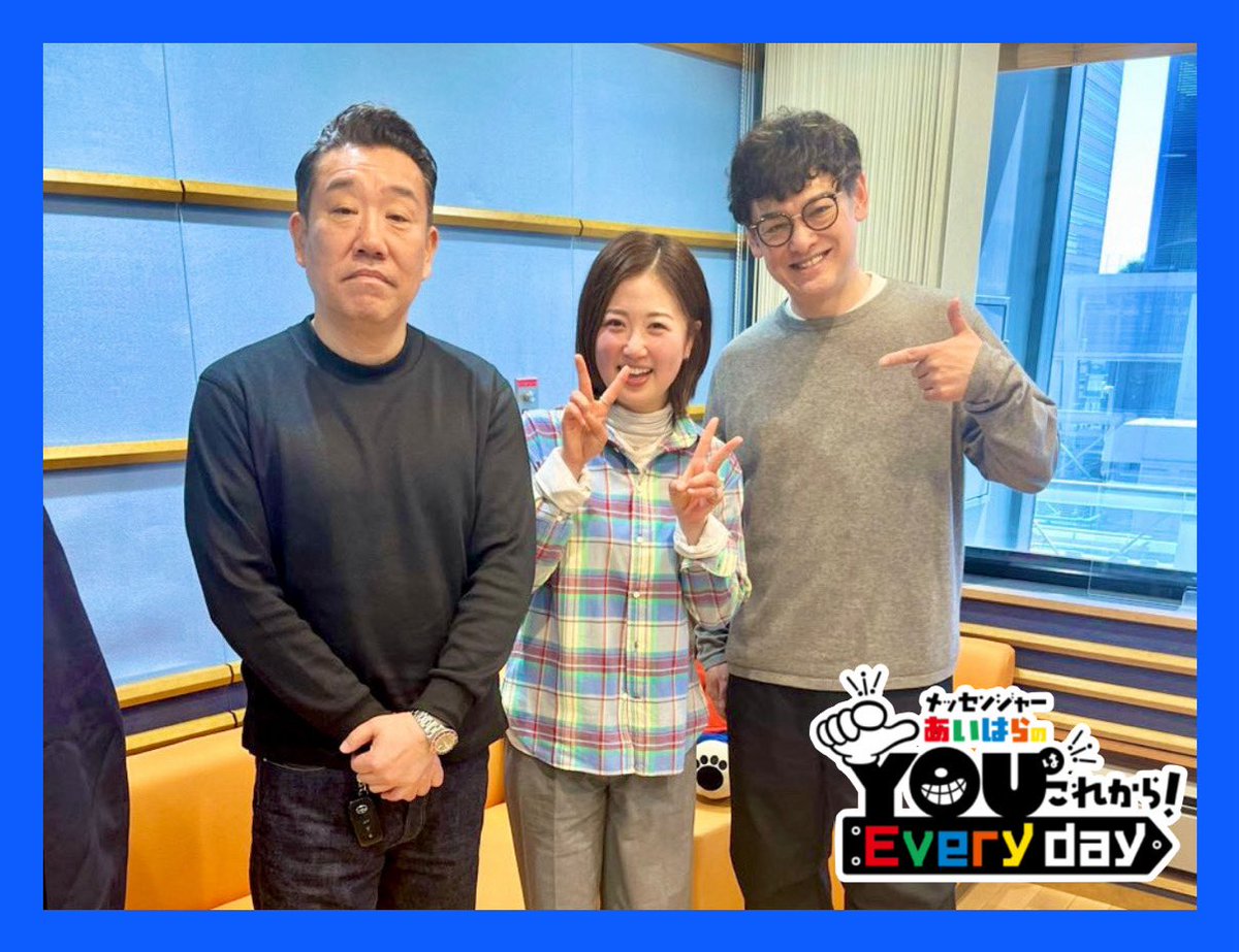 メッセンジャーあいはらのYouはこれから!Everyday tweet media