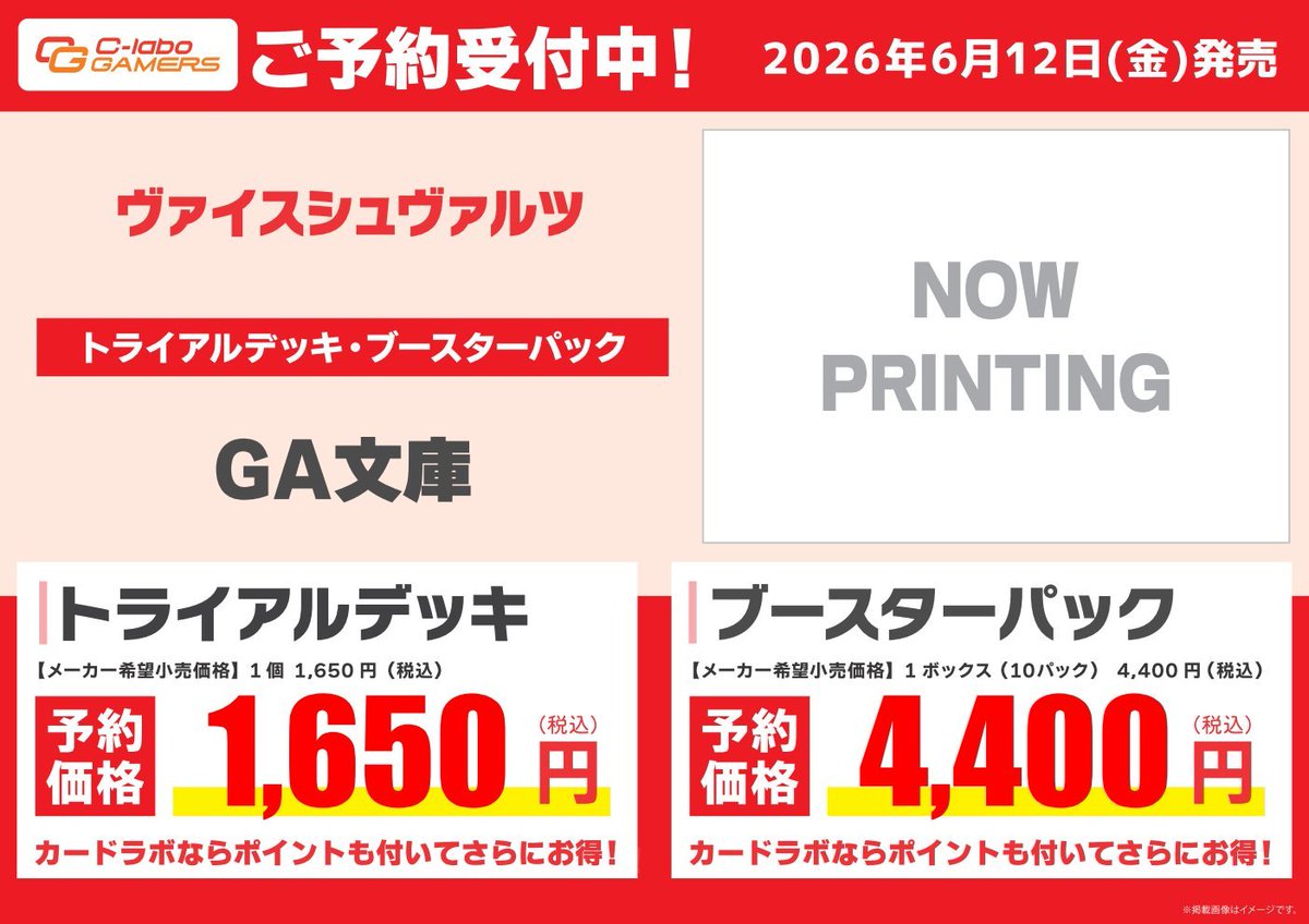 ヴァイスシュヴァルツ 予約情報】 6月12日発売 トライアルデッキ